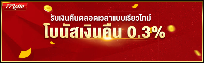 โปรโมชั่นฝากเงินครั้งเเรกของวัน